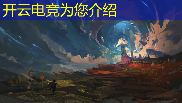 开云电竞为您介绍：电竞赛事直播模板下载