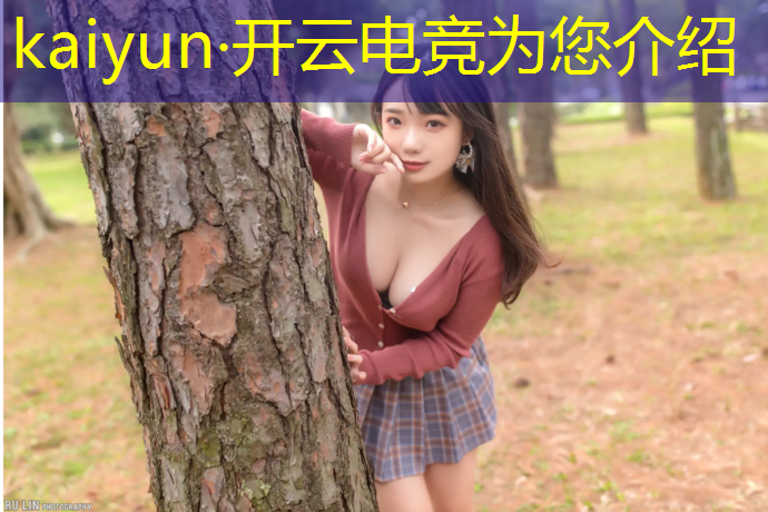 kaiyun·开云电竞为您介绍：chinajoy电竞赛事比赛方案