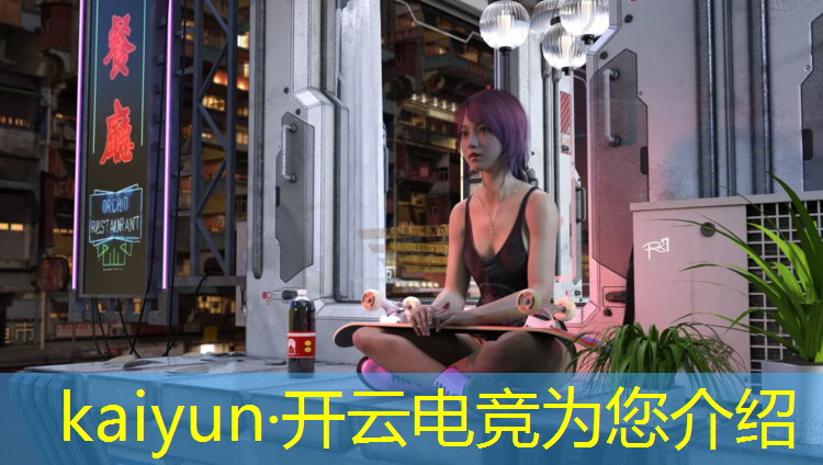 kaiyun·开云电竞为您介绍：电竞赛事评价系统有哪些