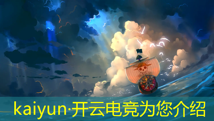 kaiyun·开云电竞为您介绍：电竞赛事失误视频集锦高清