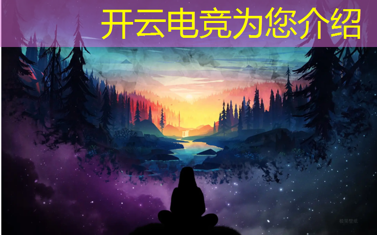 kaiyun·开云电竞为您介绍：大连电竞赛事运营公司招聘