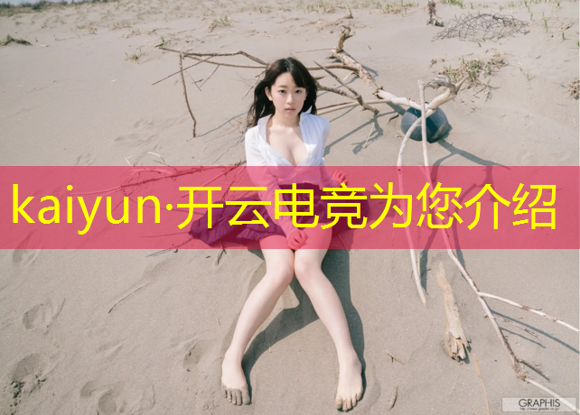开云电竞为您介绍：电竞赛事新闻2015年