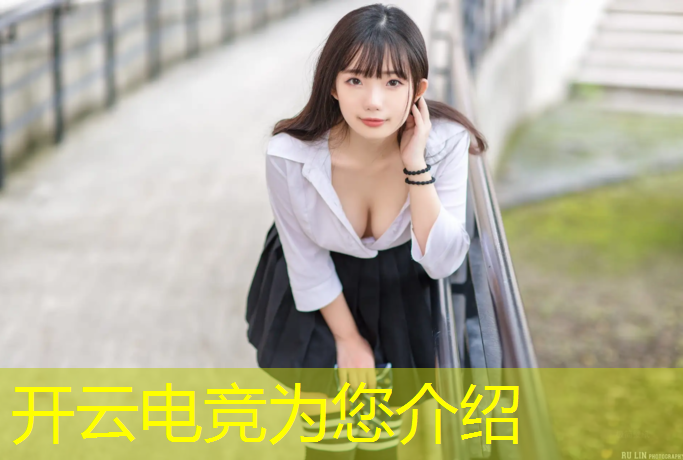 开云电竞为您介绍：英雄联盟电竞赛事价值排行