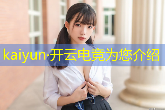kaiyun·开云电竞为您介绍：电竞赛事产业运营方案策划