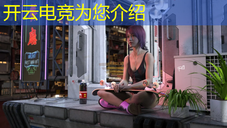 kaiyun·开云电竞为您介绍：电竞赛事运营影响因素