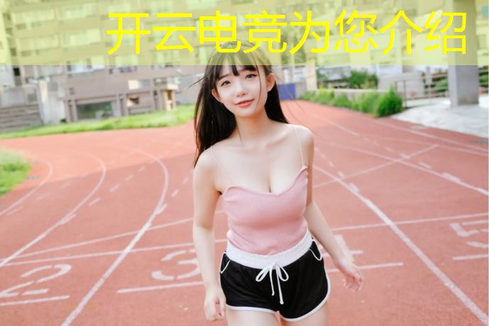 开云电竞为您介绍：电竞馆会员活动方案设计