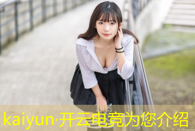 kaiyun·开云电竞为您介绍：电竞赛事电脑尺寸是多少
