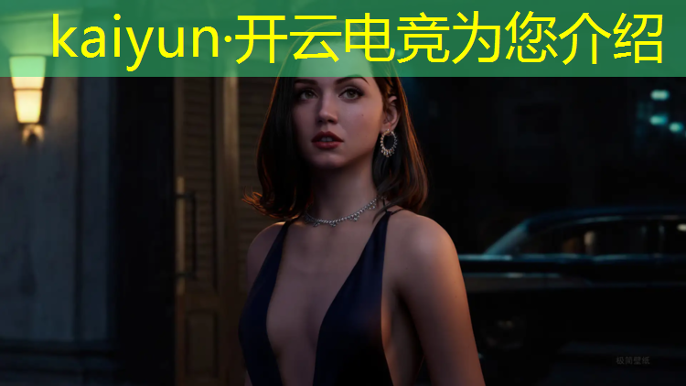 开云电竞为您介绍：电竞经理活动中心小钰