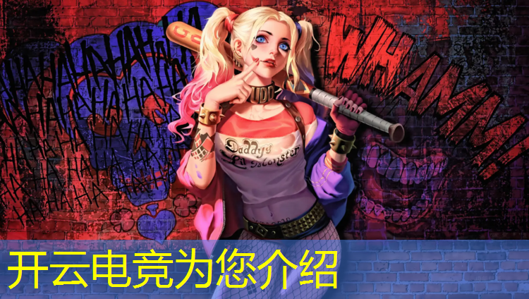 开云电竞为您介绍：电竞联盟怎么不能用了呢