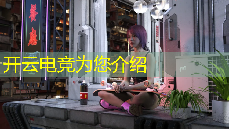 kaiyun·开云电竞为您介绍：电竞协会团建活动策划案例