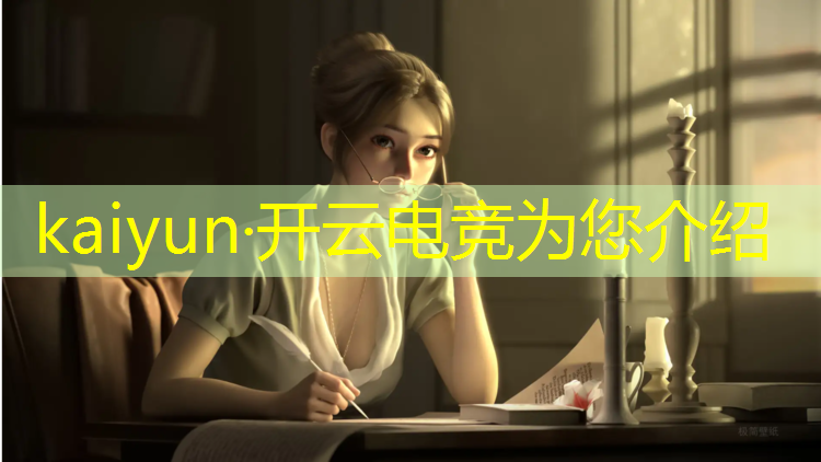 开云电竞为您介绍：沈阳举办过的电竞赛事