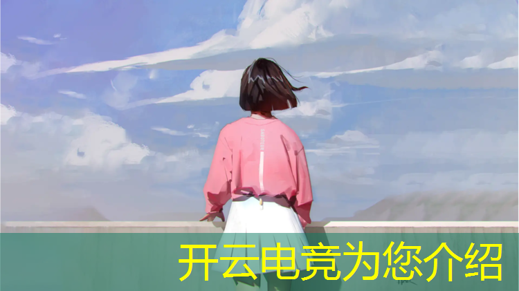开云电竞为您介绍：心悦电竞网咖团购优惠活动