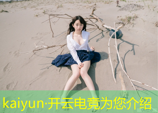 kaiyun·开云电竞为您介绍：电竞赛事活动方案的结构
