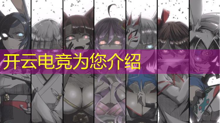 kaiyun·开云电竞为您介绍：南充大学电竞专业名单招生