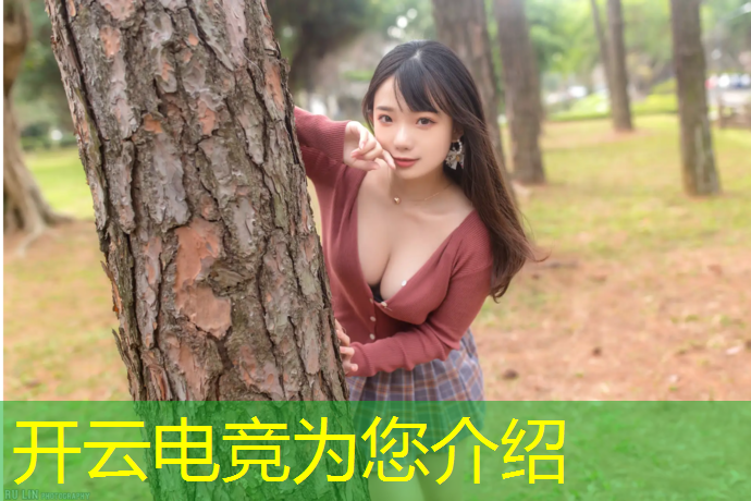 开云电竞为您介绍：在哪开启电竞挑战赛活动