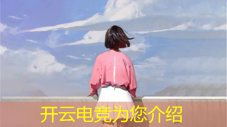 kaiyun·开云电竞为您介绍：昆明有电竞专业的五年大专