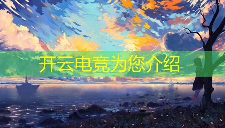 kaiyun·开云电竞为您介绍：在哪里可以上电竞辅导班