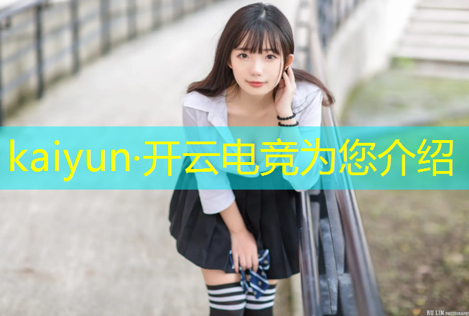 kaiyun·开云电竞为您介绍：山西电竞学校推荐专业有