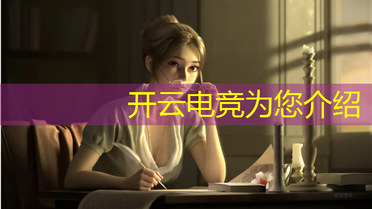 kaiyun·开云电竞为您介绍：汉中电竞培训班哪家好些