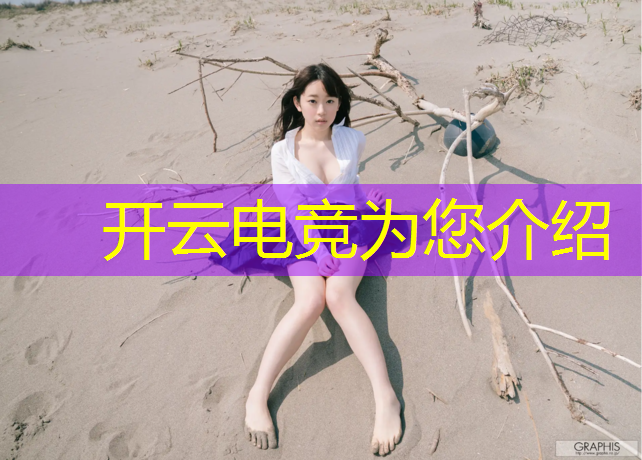 kaiyun·开云电竞为您介绍：电竞赛事奖金是谁出的